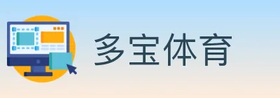 多宝体育 Logo